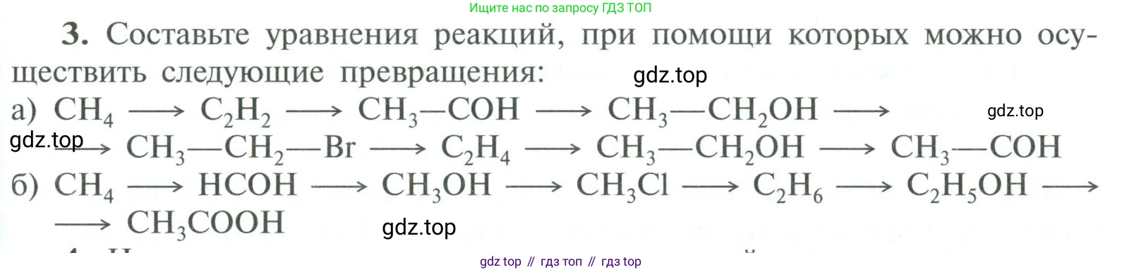 ГДЗ Химия, 10 класс Учебник, авторы: Рудзитис Гунтис Екабович, Фельдман Фриц Генрихович, издательство Просвещение, Москва, 2019, коричневого цвета, страница 119, номер 3, Условие