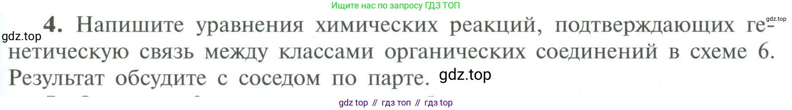 ГДЗ Химия, 10 класс Учебник, авторы: Рудзитис Гунтис Екабович, Фельдман Фриц Генрихович, издательство Просвещение, Москва, 2019, коричневого цвета, страница 119, номер 4, Условие