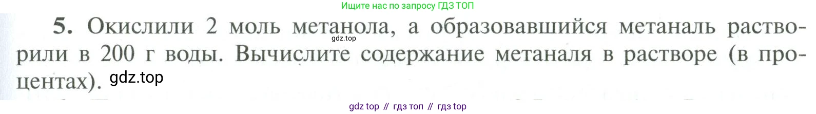 ГДЗ Химия, 10 класс Учебник, авторы: Рудзитис Гунтис Екабович, Фельдман Фриц Генрихович, издательство Просвещение, Москва, 2019, коричневого цвета, страница 119, номер 5, Условие