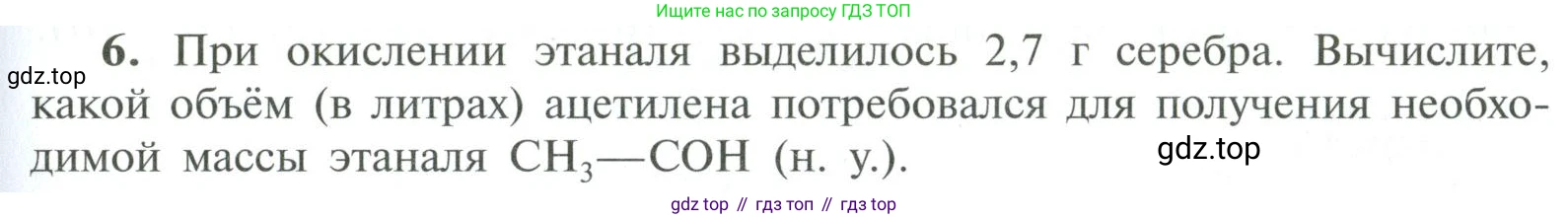 ГДЗ Химия, 10 класс Учебник, авторы: Рудзитис Гунтис Екабович, Фельдман Фриц Генрихович, издательство Просвещение, Москва, 2019, коричневого цвета, страница 119, номер 6, Условие