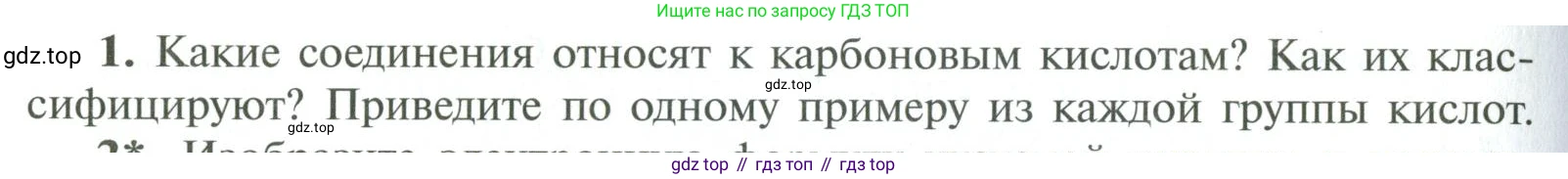 ГДЗ Химия, 10 класс Учебник, авторы: Рудзитис Гунтис Екабович, Фельдман Фриц Генрихович, издательство Просвещение, Москва, 2019, коричневого цвета, страница 124, номер 1, Условие