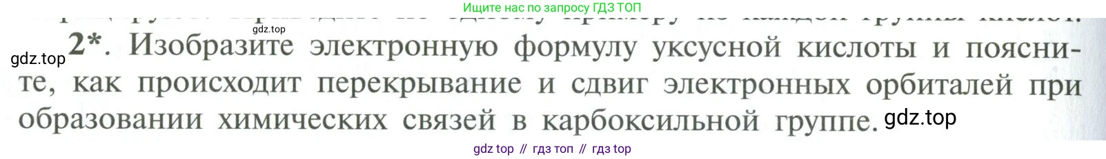 ГДЗ Химия, 10 класс Учебник, авторы: Рудзитис Гунтис Екабович, Фельдман Фриц Генрихович, издательство Просвещение, Москва, 2019, коричневого цвета, страница 124, номер 2, Условие