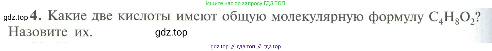 ГДЗ Химия, 10 класс Учебник, авторы: Рудзитис Гунтис Екабович, Фельдман Фриц Генрихович, издательство Просвещение, Москва, 2019, коричневого цвета, страница 124, номер 4, Условие