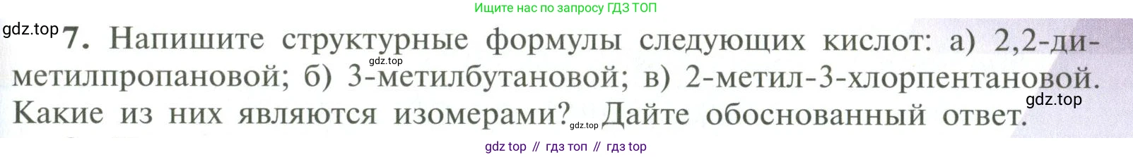 ГДЗ Химия, 10 класс Учебник, авторы: Рудзитис Гунтис Екабович, Фельдман Фриц Генрихович, издательство Просвещение, Москва, 2019, коричневого цвета, страница 125, номер 7, Условие