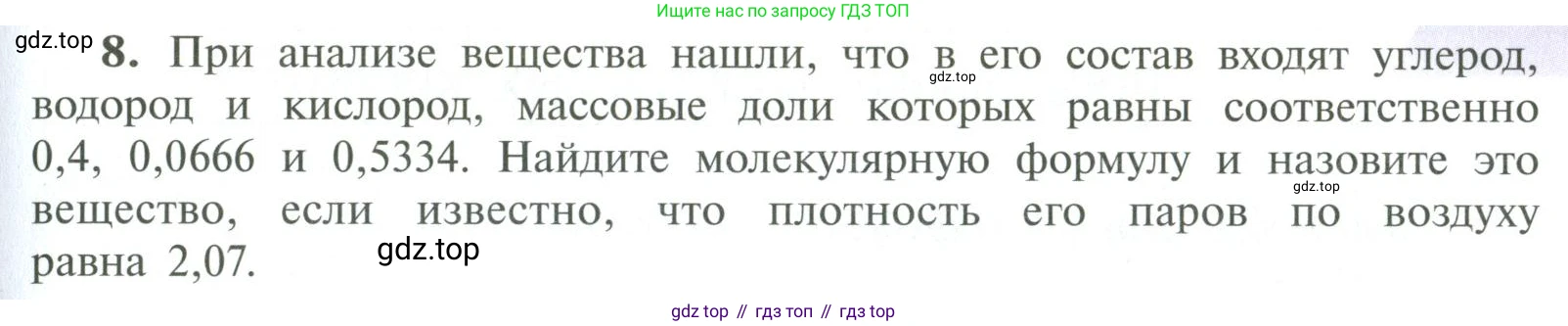 ГДЗ Химия, 10 класс Учебник, авторы: Рудзитис Гунтис Екабович, Фельдман Фриц Генрихович, издательство Просвещение, Москва, 2019, коричневого цвета, страница 125, номер 8, Условие