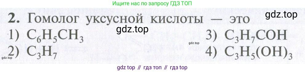 ГДЗ Химия, 10 класс Учебник, авторы: Рудзитис Гунтис Екабович, Фельдман Фриц Генрихович, издательство Просвещение, Москва, 2019, коричневого цвета, страница 125, номер 2, Условие