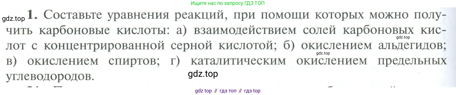 ГДЗ Химия, 10 класс Учебник, авторы: Рудзитис Гунтис Екабович, Фельдман Фриц Генрихович, издательство Просвещение, Москва, 2019, коричневого цвета, страница 130, номер 1, Условие