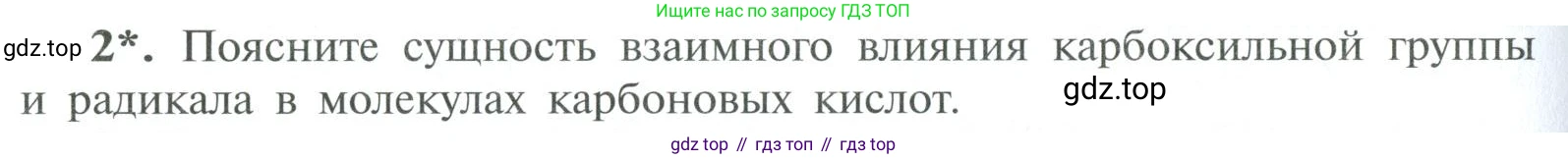 ГДЗ Химия, 10 класс Учебник, авторы: Рудзитис Гунтис Екабович, Фельдман Фриц Генрихович, издательство Просвещение, Москва, 2019, коричневого цвета, страница 130, номер 2, Условие