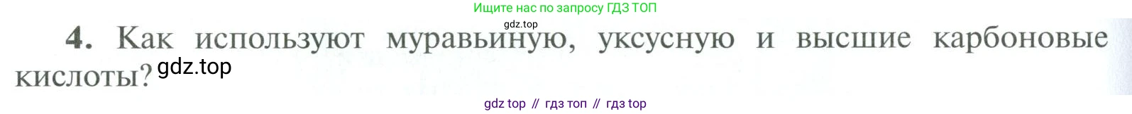 ГДЗ Химия, 10 класс Учебник, авторы: Рудзитис Гунтис Екабович, Фельдман Фриц Генрихович, издательство Просвещение, Москва, 2019, коричневого цвета, страница 130, номер 4, Условие