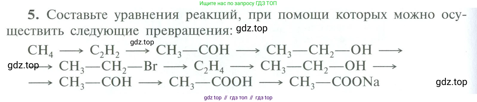 ГДЗ Химия, 10 класс Учебник, авторы: Рудзитис Гунтис Екабович, Фельдман Фриц Генрихович, издательство Просвещение, Москва, 2019, коричневого цвета, страница 130, номер 5, Условие