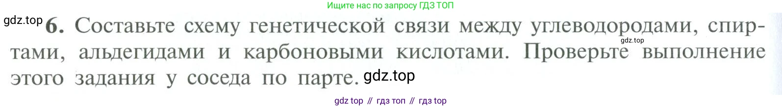 ГДЗ Химия, 10 класс Учебник, авторы: Рудзитис Гунтис Екабович, Фельдман Фриц Генрихович, издательство Просвещение, Москва, 2019, коричневого цвета, страница 130, номер 6, Условие
