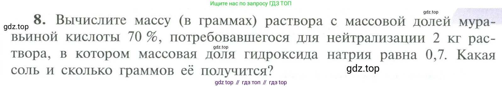 ГДЗ Химия, 10 класс Учебник, авторы: Рудзитис Гунтис Екабович, Фельдман Фриц Генрихович, издательство Просвещение, Москва, 2019, коричневого цвета, страница 131, номер 8, Условие