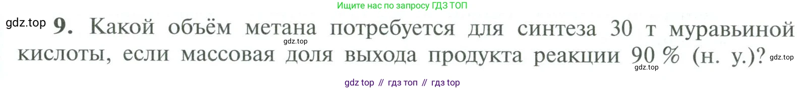ГДЗ Химия, 10 класс Учебник, авторы: Рудзитис Гунтис Екабович, Фельдман Фриц Генрихович, издательство Просвещение, Москва, 2019, коричневого цвета, страница 131, номер 9, Условие