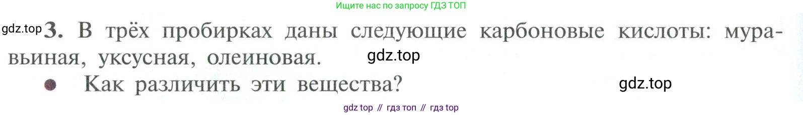ГДЗ Химия, 10 класс Учебник, авторы: Рудзитис Гунтис Екабович, Фельдман Фриц Генрихович, издательство Просвещение, Москва, 2019, коричневого цвета, страница 134, номер 3, Условие