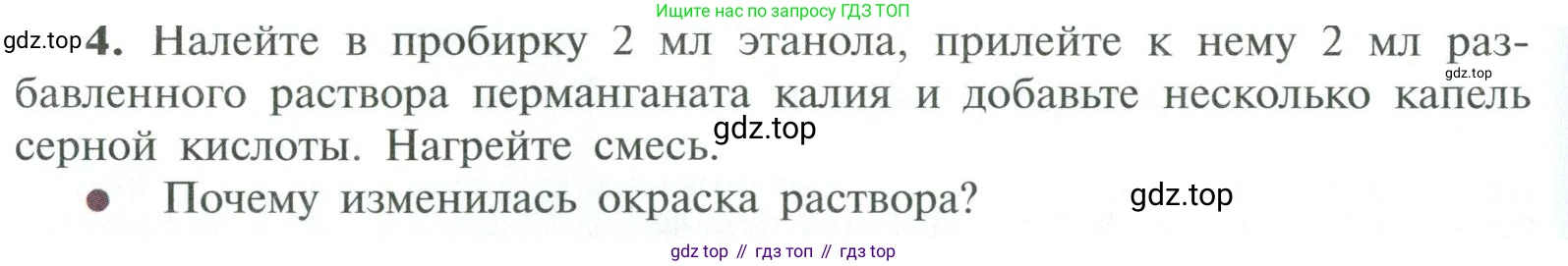 ГДЗ Химия, 10 класс Учебник, авторы: Рудзитис Гунтис Екабович, Фельдман Фриц Генрихович, издательство Просвещение, Москва, 2019, коричневого цвета, страница 134, номер 4, Условие