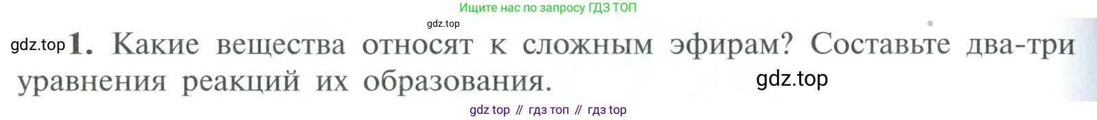 ГДЗ Химия, 10 класс Учебник, авторы: Рудзитис Гунтис Екабович, Фельдман Фриц Генрихович, издательство Просвещение, Москва, 2019, коричневого цвета, страница 138, номер 1, Условие