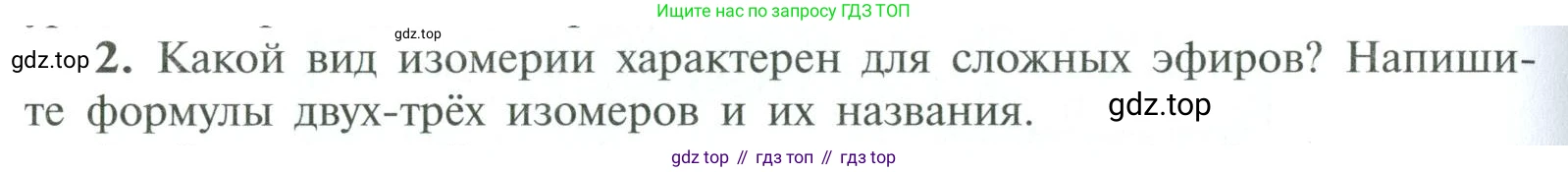 ГДЗ Химия, 10 класс Учебник, авторы: Рудзитис Гунтис Екабович, Фельдман Фриц Генрихович, издательство Просвещение, Москва, 2019, коричневого цвета, страница 138, номер 2, Условие