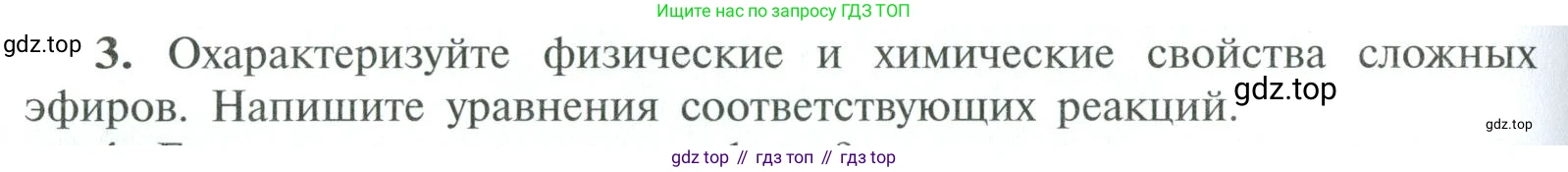 ГДЗ Химия, 10 класс Учебник, авторы: Рудзитис Гунтис Екабович, Фельдман Фриц Генрихович, издательство Просвещение, Москва, 2019, коричневого цвета, страница 138, номер 3, Условие