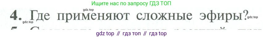 ГДЗ Химия, 10 класс Учебник, авторы: Рудзитис Гунтис Екабович, Фельдман Фриц Генрихович, издательство Просвещение, Москва, 2019, коричневого цвета, страница 138, номер 4, Условие