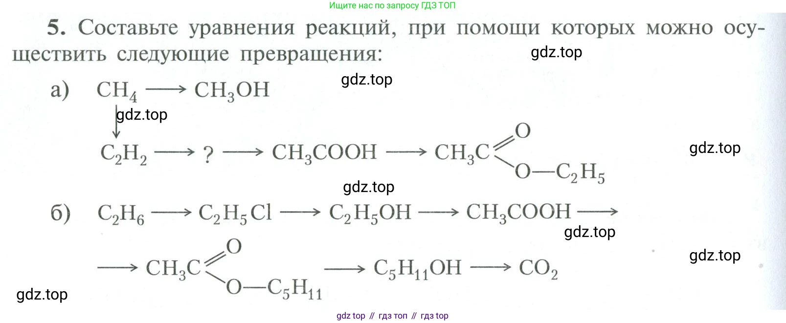 ГДЗ Химия, 10 класс Учебник, авторы: Рудзитис Гунтис Екабович, Фельдман Фриц Генрихович, издательство Просвещение, Москва, 2019, коричневого цвета, страница 138, номер 5, Условие