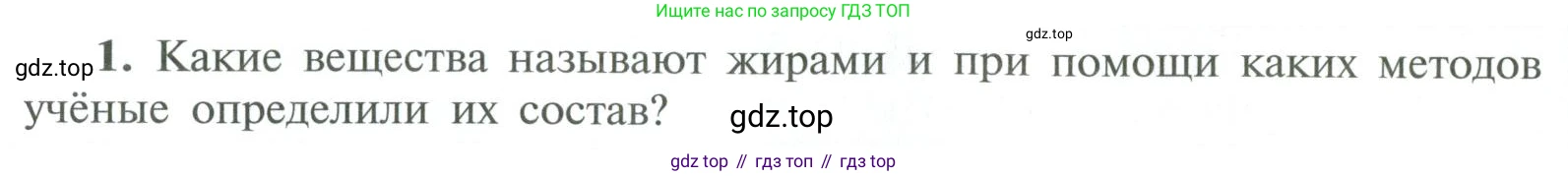 ГДЗ Химия, 10 класс Учебник, авторы: Рудзитис Гунтис Екабович, Фельдман Фриц Генрихович, издательство Просвещение, Москва, 2019, коричневого цвета, страница 144, номер 1, Условие