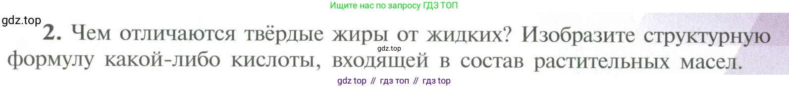 ГДЗ Химия, 10 класс Учебник, авторы: Рудзитис Гунтис Екабович, Фельдман Фриц Генрихович, издательство Просвещение, Москва, 2019, коричневого цвета, страница 145, номер 2, Условие