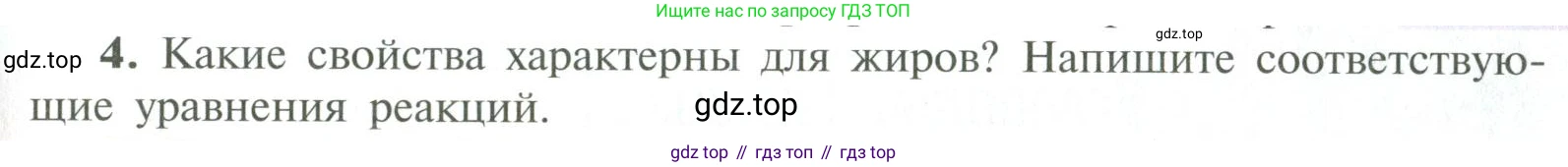 ГДЗ Химия, 10 класс Учебник, авторы: Рудзитис Гунтис Екабович, Фельдман Фриц Генрихович, издательство Просвещение, Москва, 2019, коричневого цвета, страница 145, номер 4, Условие