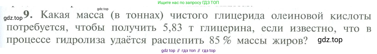ГДЗ Химия, 10 класс Учебник, авторы: Рудзитис Гунтис Екабович, Фельдман Фриц Генрихович, издательство Просвещение, Москва, 2019, коричневого цвета, страница 145, номер 9, Условие