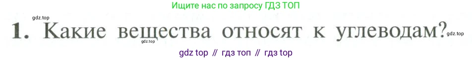 ГДЗ Химия, 10 класс Учебник, авторы: Рудзитис Гунтис Екабович, Фельдман Фриц Генрихович, издательство Просвещение, Москва, 2019, коричневого цвета, страница 152, номер 1, Условие