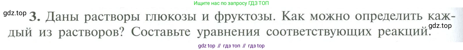 ГДЗ Химия, 10 класс Учебник, авторы: Рудзитис Гунтис Екабович, Фельдман Фриц Генрихович, издательство Просвещение, Москва, 2019, коричневого цвета, страница 152, номер 3, Условие