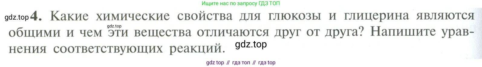 ГДЗ Химия, 10 класс Учебник, авторы: Рудзитис Гунтис Екабович, Фельдман Фриц Генрихович, издательство Просвещение, Москва, 2019, коричневого цвета, страница 152, номер 4, Условие