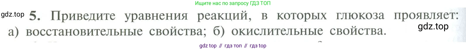 ГДЗ Химия, 10 класс Учебник, авторы: Рудзитис Гунтис Екабович, Фельдман Фриц Генрихович, издательство Просвещение, Москва, 2019, коричневого цвета, страница 152, номер 5, Условие