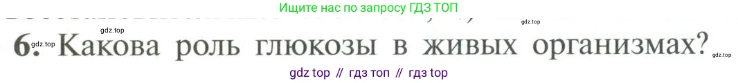 ГДЗ Химия, 10 класс Учебник, авторы: Рудзитис Гунтис Екабович, Фельдман Фриц Генрихович, издательство Просвещение, Москва, 2019, коричневого цвета, страница 152, номер 6, Условие