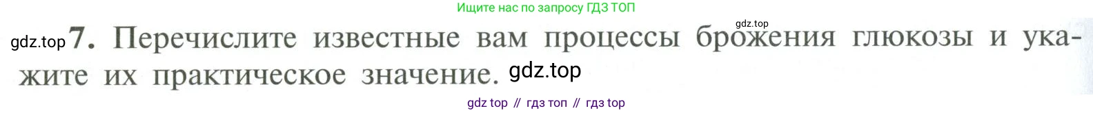 ГДЗ Химия, 10 класс Учебник, авторы: Рудзитис Гунтис Екабович, Фельдман Фриц Генрихович, издательство Просвещение, Москва, 2019, коричневого цвета, страница 152, номер 7, Условие