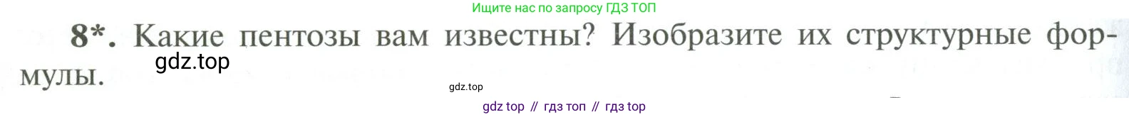 ГДЗ Химия, 10 класс Учебник, авторы: Рудзитис Гунтис Екабович, Фельдман Фриц Генрихович, издательство Просвещение, Москва, 2019, коричневого цвета, страница 152, номер 8, Условие