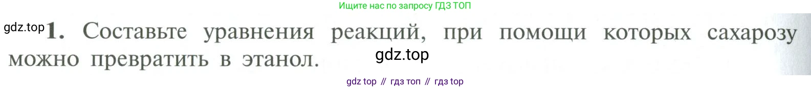 ГДЗ Химия, 10 класс Учебник, авторы: Рудзитис Гунтис Екабович, Фельдман Фриц Генрихович, издательство Просвещение, Москва, 2019, коричневого цвета, страница 156, номер 1, Условие