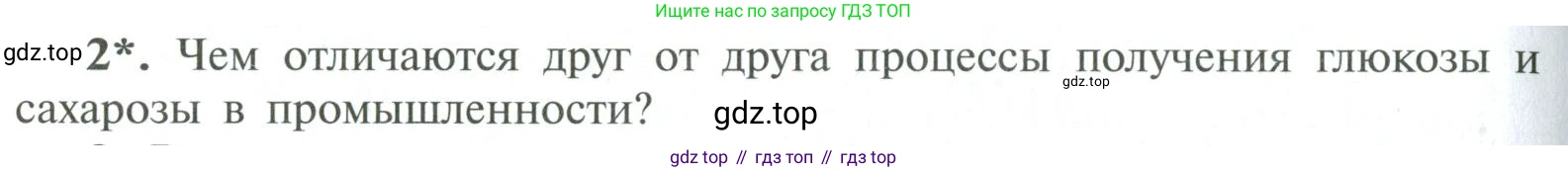 ГДЗ Химия, 10 класс Учебник, авторы: Рудзитис Гунтис Екабович, Фельдман Фриц Генрихович, издательство Просвещение, Москва, 2019, коричневого цвета, страница 156, номер 2, Условие
