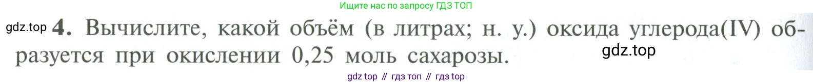 ГДЗ Химия, 10 класс Учебник, авторы: Рудзитис Гунтис Екабович, Фельдман Фриц Генрихович, издательство Просвещение, Москва, 2019, коричневого цвета, страница 156, номер 4, Условие