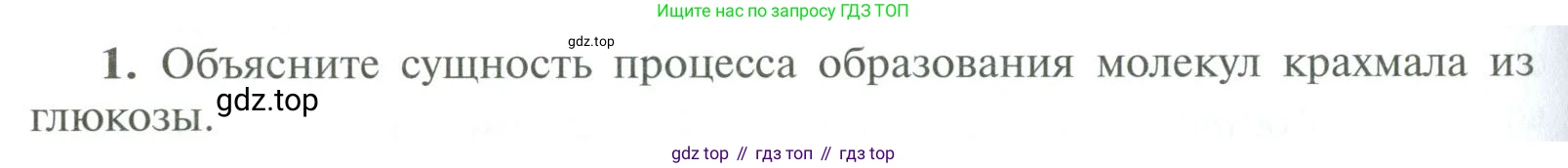 ГДЗ Химия, 10 класс Учебник, авторы: Рудзитис Гунтис Екабович, Фельдман Фриц Генрихович, издательство Просвещение, Москва, 2019, коричневого цвета, страница 160, номер 1, Условие