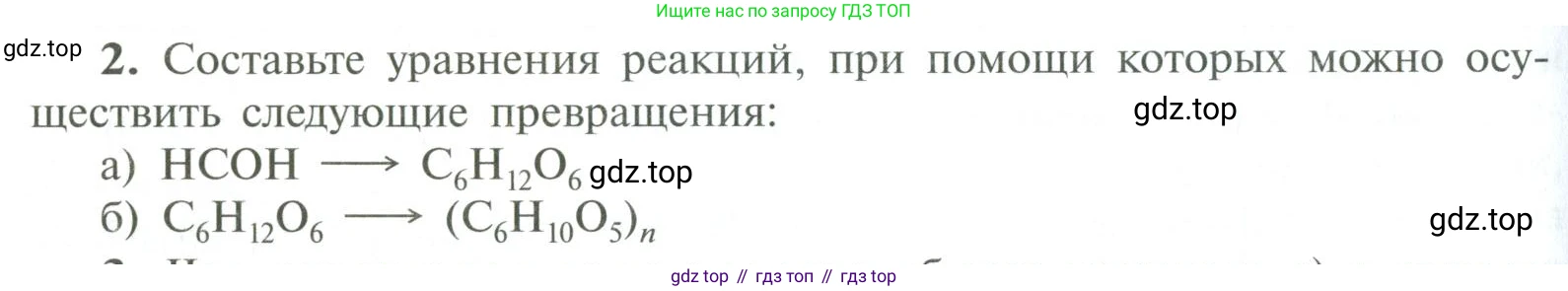 ГДЗ Химия, 10 класс Учебник, авторы: Рудзитис Гунтис Екабович, Фельдман Фриц Генрихович, издательство Просвещение, Москва, 2019, коричневого цвета, страница 160, номер 2, Условие