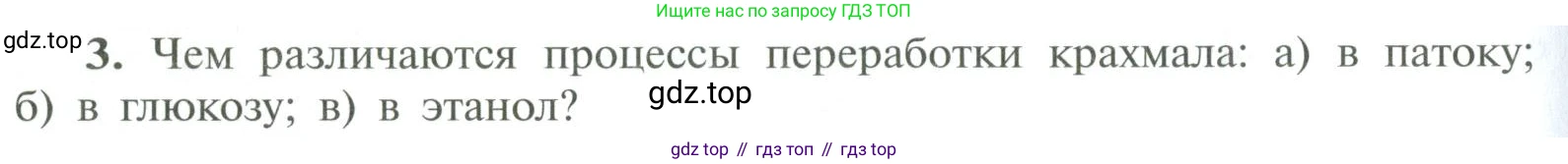 ГДЗ Химия, 10 класс Учебник, авторы: Рудзитис Гунтис Екабович, Фельдман Фриц Генрихович, издательство Просвещение, Москва, 2019, коричневого цвета, страница 160, номер 3, Условие