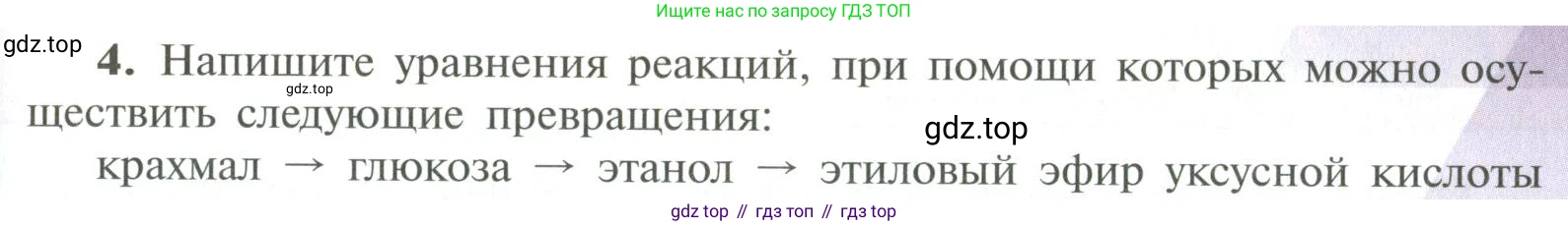 ГДЗ Химия, 10 класс Учебник, авторы: Рудзитис Гунтис Екабович, Фельдман Фриц Генрихович, издательство Просвещение, Москва, 2019, коричневого цвета, страница 161, номер 4, Условие