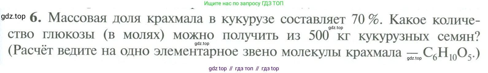 ГДЗ Химия, 10 класс Учебник, авторы: Рудзитис Гунтис Екабович, Фельдман Фриц Генрихович, издательство Просвещение, Москва, 2019, коричневого цвета, страница 161, номер 6, Условие