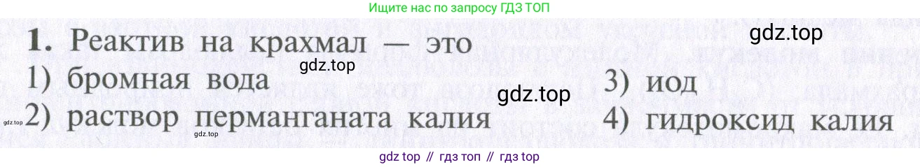 ГДЗ Химия, 10 класс Учебник, авторы: Рудзитис Гунтис Екабович, Фельдман Фриц Генрихович, издательство Просвещение, Москва, 2019, коричневого цвета, страница 161, номер 1, Условие