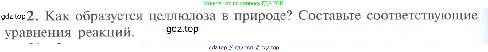 ГДЗ Химия, 10 класс Учебник, авторы: Рудзитис Гунтис Екабович, Фельдман Фриц Генрихович, издательство Просвещение, Москва, 2019, коричневого цвета, страница 166, номер 2, Условие