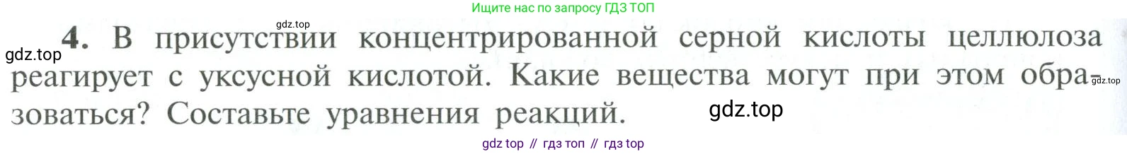 ГДЗ Химия, 10 класс Учебник, авторы: Рудзитис Гунтис Екабович, Фельдман Фриц Генрихович, издательство Просвещение, Москва, 2019, коричневого цвета, страница 166, номер 4, Условие