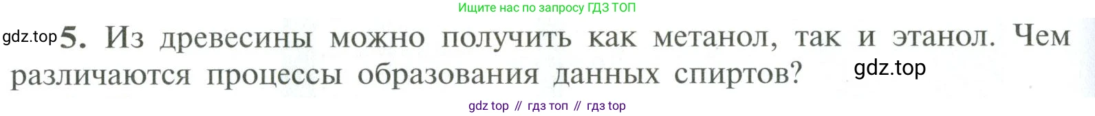 ГДЗ Химия, 10 класс Учебник, авторы: Рудзитис Гунтис Екабович, Фельдман Фриц Генрихович, издательство Просвещение, Москва, 2019, коричневого цвета, страница 166, номер 5, Условие