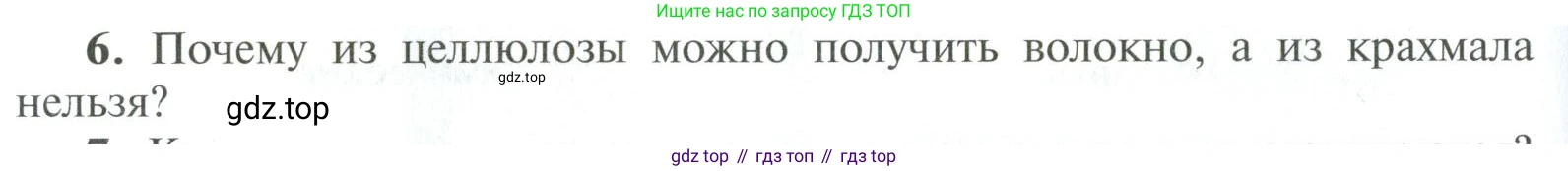 ГДЗ Химия, 10 класс Учебник, авторы: Рудзитис Гунтис Екабович, Фельдман Фриц Генрихович, издательство Просвещение, Москва, 2019, коричневого цвета, страница 166, номер 6, Условие