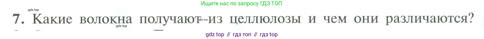 ГДЗ Химия, 10 класс Учебник, авторы: Рудзитис Гунтис Екабович, Фельдман Фриц Генрихович, издательство Просвещение, Москва, 2019, коричневого цвета, страница 166, номер 7, Условие