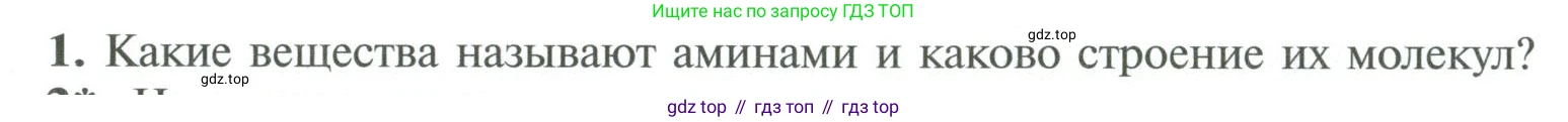 ГДЗ Химия, 10 класс Учебник, авторы: Рудзитис Гунтис Екабович, Фельдман Фриц Генрихович, издательство Просвещение, Москва, 2019, коричневого цвета, страница 173, номер 1, Условие